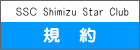  ＳＳＣ Shimizu Star Club